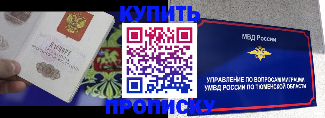 прописка 2025 в Балашове