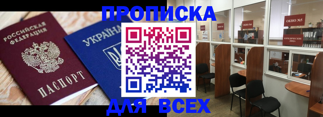 прописка для военкомата в Балашове