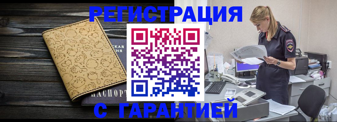 временная регистрация в Балашове
